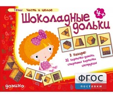 Шоколадные дольки - fgospostavki.ru - Зеленогорск