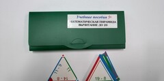 Математическая пирамида «Вычитание до 20» - fgospostavki.ru - Зеленогорск