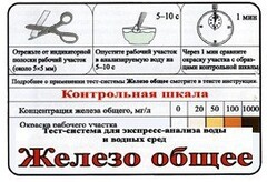 Тест-система «Железо общее» - fgospostavki.ru - Зеленогорск