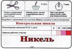 Тест-система «Никель» - fgospostavki.ru - Зеленогорск