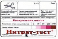 Тест-система "Нитрат-тест" - fgospostavki.ru - Зеленогорск