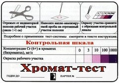 Тест-система «Хромат-тест» - fgospostavki.ru - Зеленогорск
