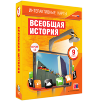 Интерактивные карты. Всеобщая история. 9 класс - fgospostavki.ru - Зеленогорск