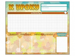 Стенд-уголок магнитно-маркерный "К уроку" - fgospostavki.ru - Зеленогорск