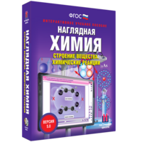 Наглядная химия. Строение вещества. Химические реакции - fgospostavki.ru - Зеленогорск