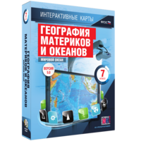 Интерактивные карты. География материков и океанов. 7 класс. Мировой океан. - fgospostavki.ru - Зеленогорск