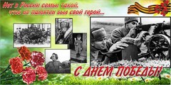 Баннер "С днем Победы" Вариант 6 - fgospostavki.ru - Зеленогорск