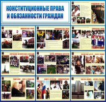 Стенд "Конституционные права и обязанности граждан" - fgospostavki.ru - Зеленогорск