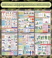 Стенд "Первая медицинская помощь" - fgospostavki.ru - Зеленогорск