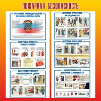 Стенд "Пожарная безопасность" Вариант 4 - fgospostavki.ru - Зеленогорск