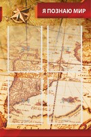 Стенд "Я познаю мир (желтый)" - fgospostavki.ru - Зеленогорск