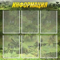 Стенд "Информация" Вариант 5 - fgospostavki.ru - Зеленогорск