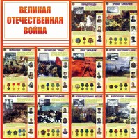 Стенд "Великая Отечественная война" - fgospostavki.ru - Зеленогорск