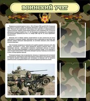 Стенд "Воинский учет" Вариант 2 - fgospostavki.ru - Зеленогорск