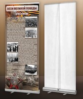 Мобильный стенд ролл-ап "Битва за Москву" - fgospostavki.ru - Зеленогорск