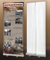 Мобильный стенд ролл-ап "Парад Победы" - fgospostavki.ru - Зеленогорск