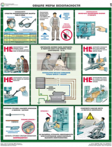 Комплект плакатов "Безопасность работ на металлообрабатывающих станках" - fgospostavki.ru - Зеленогорск