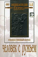 DVD художественный фильм "Человек с ружьем" - fgospostavki.ru - Зеленогорск