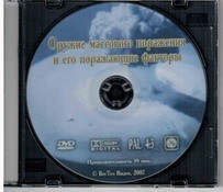 DVD "Оружие массового поражения (ОМП) и его поражающие факторы" - fgospostavki.ru - Зеленогорск
