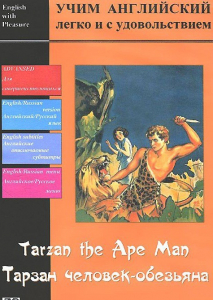 DVD Учим иностранный язык легко и с удовольствием «Тарзан-человек-обезьяна» - fgospostavki.ru - Зеленогорск
