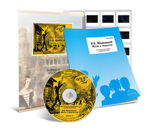 Электронное наглядное пособие с приложением  «В.В. Маяковский. Жизнь и творчество» - fgospostavki.ru - Зеленогорск