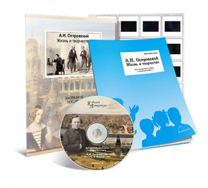 Электронное наглядное пособие с приложением  «А.Н. Островский. Жизнь и творчество» - fgospostavki.ru - Зеленогорск