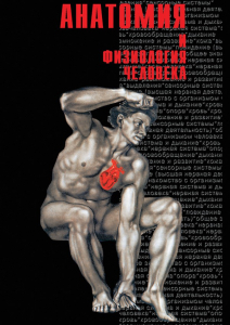 DVD "Анатомия 1" - fgospostavki.ru - Зеленогорск