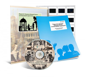 Электронное наглядное пособие с приложением  «Роман А.С. Пушкина “Евгений Онегин” в иллюстрациях художников» - fgospostavki.ru - Зеленогорск