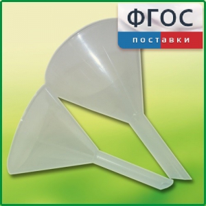 Набор химических воронок ПП (75 и 100 миллилитров) - fgospostavki.ru - Зеленогорск