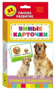 Карточки Домана "Учимся сравнивать" - fgospostavki.ru - Зеленогорск