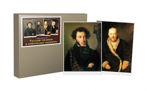 Набор репродукций "Русские писатели в живописных портретах" - fgospostavki.ru - Зеленогорск