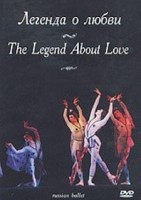 DVD "Легенда о любви" А. Меликова (балет Большого театра) - fgospostavki.ru - Зеленогорск