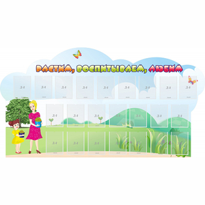 Стенд "Растим воспитываем любим" - fgospostavki.ru - Зеленогорск