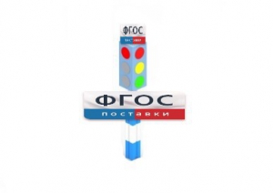 Игровой элемент "Светофор" - fgospostavki.ru - Зеленогорск