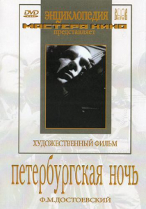 DVD "Петербургская ночь" - fgospostavki.ru - Зеленогорск