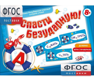 Спасти Безударную! - fgospostavki.ru - Зеленогорск