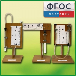 Набор демонстрационный "Газовые законы" - fgospostavki.ru - Зеленогорск