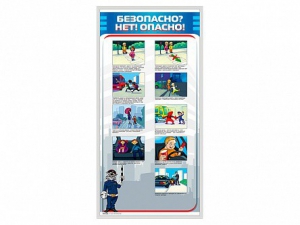 Стенд "Безопасно? Нет - опасно!" - fgospostavki.ru - Зеленогорск
