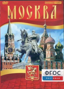 DVD "Москва" - fgospostavki.ru - Зеленогорск