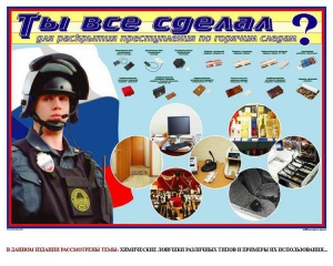 Плакат "Химические ловушки" - fgospostavki.ru - Зеленогорск