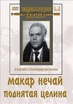 DVD "Поднятая целина" - fgospostavki.ru - Зеленогорск