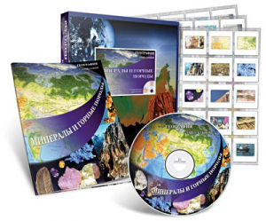 Электронное наглядное пособие с приложением «Минералы и горные породы» - fgospostavki.ru - Зеленогорск