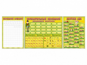Комплект оборудования "Немецкий алфавит" + комплект тематических магнитов - fgospostavki.ru - Зеленогорск