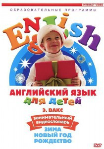 DVD Английский для детей 4-7 лет. "Занимательный видеословарь. Часть 3 «Зима. Новый Год. Рождество»" - fgospostavki.ru - Зеленогорск