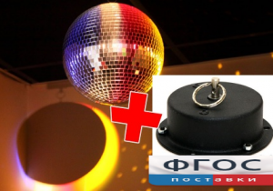 Шар зеркальный с приводом - fgospostavki.ru - Зеленогорск