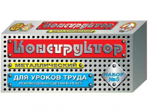 Конструктор металлический для уроков труда № 5 (68 элементов) - fgospostavki.ru - Зеленогорск
