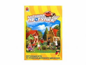 Настольная игра "Большая прогулка" - fgospostavki.ru - Зеленогорск