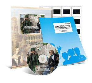 Электронное наглядное пособие с приложением  «Роман М.Ю. Лермонтова “Герой нашего времени” в иллюстрациях художников» - fgospostavki.ru - Зеленогорск