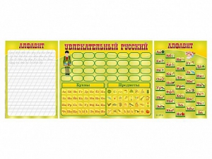 Комплект оборудования "Русский алфавит" с комплектом тематических магнитов - fgospostavki.ru - Зеленогорск
