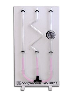 Сосуды сообщающиеся (вариант 2) - fgospostavki.ru - Зеленогорск